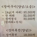 예당장어