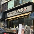 GS아트센터 맛집 진대감, 차돌 삼합 한식 맛집 후기