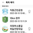 9월10일(일)의정부 소풍길2코스 하늘전망대길 이미지