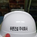 푸른건설 주식회사 이미지