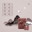 향수한우티엠알공장영농조합법인 | 추석 선물로 추천하는 6차산업 농산물 제품