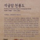 석굴암 천룡도 이미지