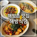 오일시장화장실4 | 해방촌 신흥시장 맛집 해방식당 내돈내산 후기(메뉴,가격,웨이팅,예약)