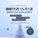 화이트스쿨 이미지