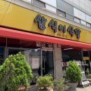 삼식이식당 이미지