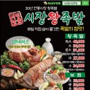 퉁퉁왕족발