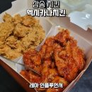 멕시카나삼송점