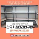 성수동 앵글 | 안전을 진단하는 최고의 기술력, 한국시설안전연구원 블랙 무볼트랙 맞춤시공사례