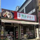 오산착한갈비탕