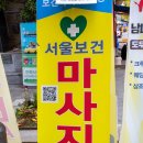 서울보건안마원 이미지