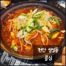콩심 | 성성동맛집 :: 매콤한 코다리조림 맛집 콩심