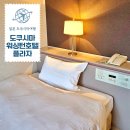 도쿠시마 호텔 위치 가성비 다잡은 숙소 워싱턴 호텔 플라자 후기
