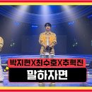 4월5일 미스터로또 선공개 듀스 3인으로 미스터로또 떴다?! 지현X수호X혁진 말하자면 영상 이미지