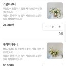 라움플라워 - 북구 하서로483번길 2 | 도봉 수락산 꽃집 부모님 환갑 생신 기념일 꽃다발 꽃바구니 라움플라워 달항아리 센터피스 내돈내산 후기