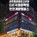 인천길주초등학교 이미지