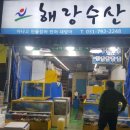 해랑수산 이미지