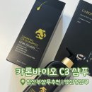 주식회사수바이오테크 | 카론바이오 두피샴푸 | 임산부샴푸추천 | 천연샴푸 솔직후기
