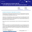 미국-이란 전쟁에 따른 국내 금융시장 영향 점검 - 자산가격 급락과 변동성 확대, 장기화 시 금융시장 및 실물경제 부정적 영향 불가피 이미지
