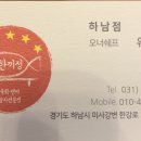 한끼정 하남점