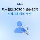 토스