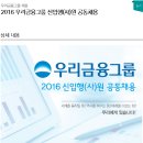 [ 우리금융그룹 채용 ] 우리금융그룹 채용이 9월 28일(수)에 마감됩니다 이미지