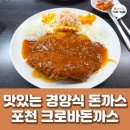 크로바경양식 이미지