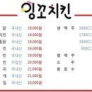 잉꼬치킨 이미지