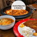 구당김밥일번지 | 부산 연산역 점심 추천, 연산동 분식 맛집 구당김밥일번지 다녀온 후기