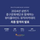 2024년 상반기 뮤직아카데미 이미지