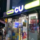 CU 일등고대점