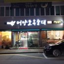 어양토속왕순대 이미지