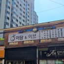 주식회사 이브앤아담 | 대구 용산동 관리 아담앤이브 저자극 대구 브라질리언 왁싱 가격 및 솔직후기!