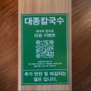 일산로 | 일산로수공원맛집 대종칼국수 후기