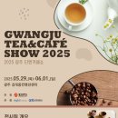 하버브릿지중앙로 | 2025 광주 티앤카페쇼 – 커피와 차의 모든 것! 카페·숙소·맛집·주변 명소 총정리 ☕✨