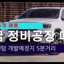 원동정비공장