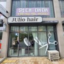 줄리오헤어 네이버블로그