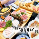 청월참치