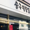 숭구리달당