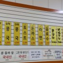 삼미콩국 이미지