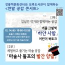 모루도서관 하슬라강당 이미지