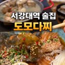 도모다찌 | 서강대역 술집 도모다찌 삼대장세트 가성비 솔직 후기