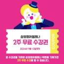 삼성영어다솔학원