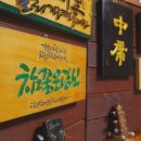 무릉도원흙집 이미지