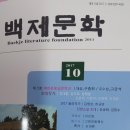 (초대작가) 백제문학 봄호(제 10호) 2017. 05.발행 / 류시호 작가