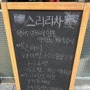 미도파 나들가게 | [남창맛집] 남창 나시고랭 맛집 : 남창 스리라차 in 남창