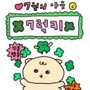 럭키가이 이미지