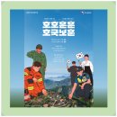 기획전시-호국보훈의달 기념 사진전 「기억에서다」 | 2026 호국보훈의 달, 일상 속 보훈 문화 확산 캠페인!