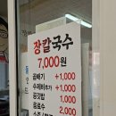 장가네장칼국수