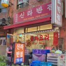 종로반점 이미지