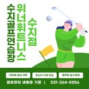 위너골프클럽 | ⛳ 수지골프연습장 어디 갈까? 위너휘트니스 수지점에서 완벽한 스윙 연습! 🏌️‍♂️